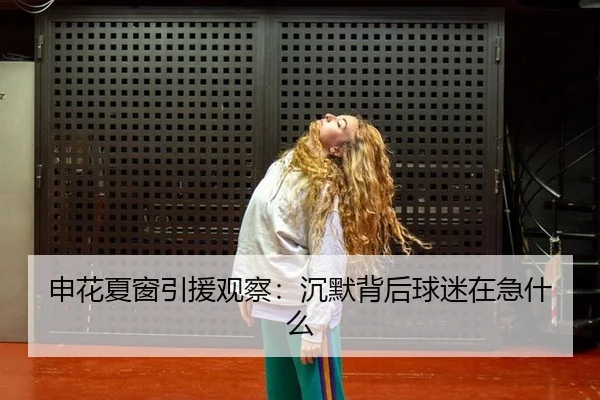 shen-hua-xia-chuang-yin-yuan-guan-cha-chen-mo-bei-hou-qiu-mi-zai-ji-shen-me-2-133.jpg